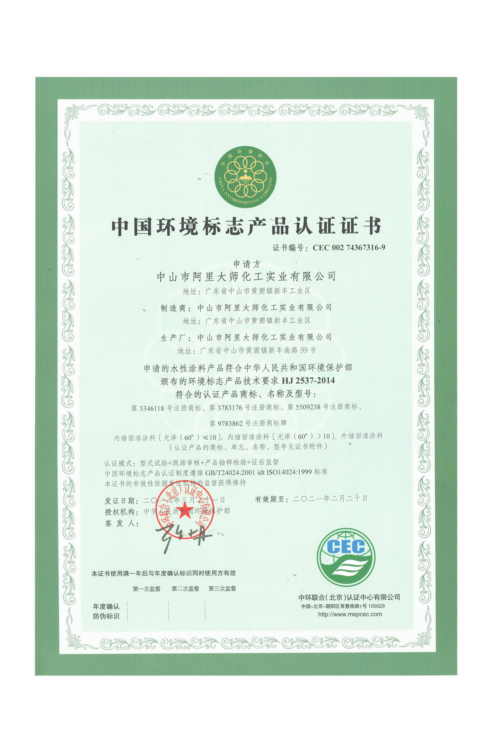 中国环境产品认证证书