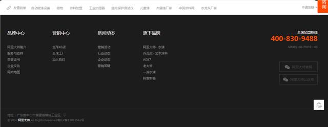 阿里大师水漆