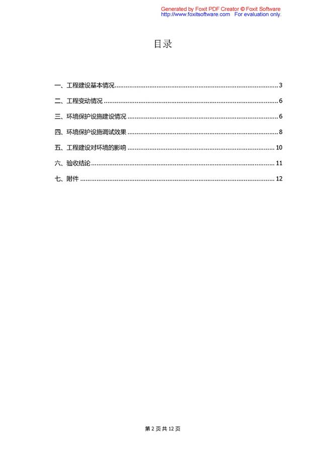 验收报告_页面_02.jpg