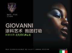 GIOVANNI乔瓦尼艺术涂料七期艺术涂装工艺培训圆满落幕