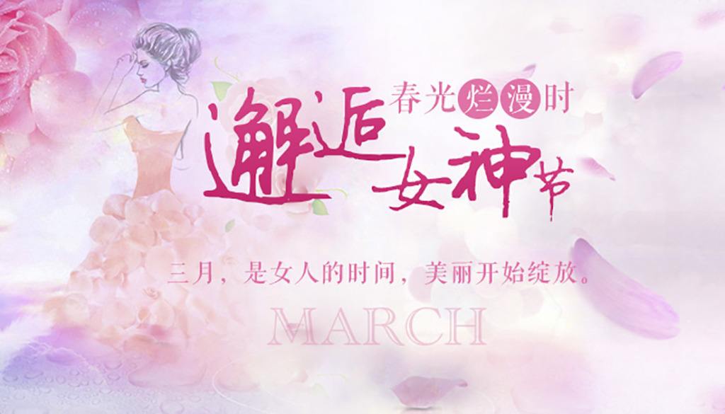 甜宠女神节！阿里大师祝所有的女神节日快乐