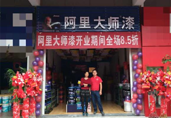 热烈祝贺湖南吉阿里大师油漆代理店正式开业