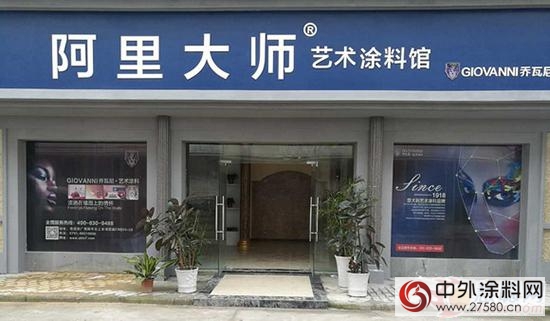 中外涂料网讯：阿里大师艺术涂料强势进驻江西南昌市场