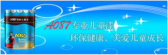 为孩子选用专业的儿童漆装修到底有多重要？