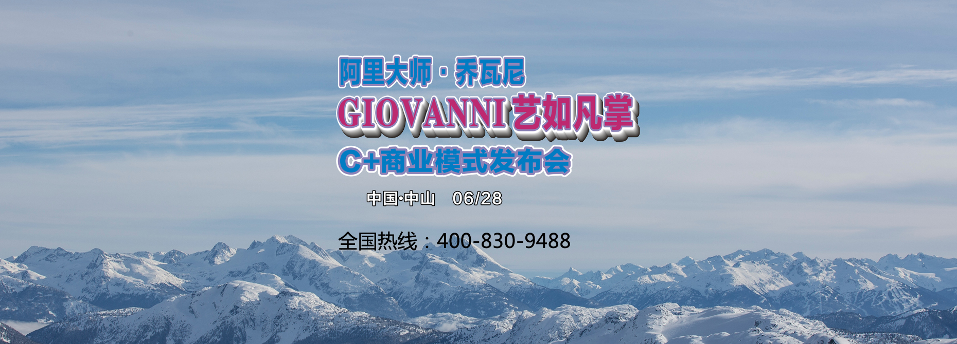 相约中山，遇见不一样的GIOVANNI乔瓦尼艺术涂料