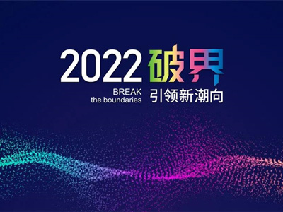 集团动态|破界2022——阿里大师虎年启市、燃情出击！