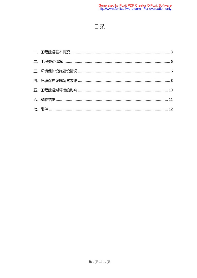 验收报告_页面_02.jpg